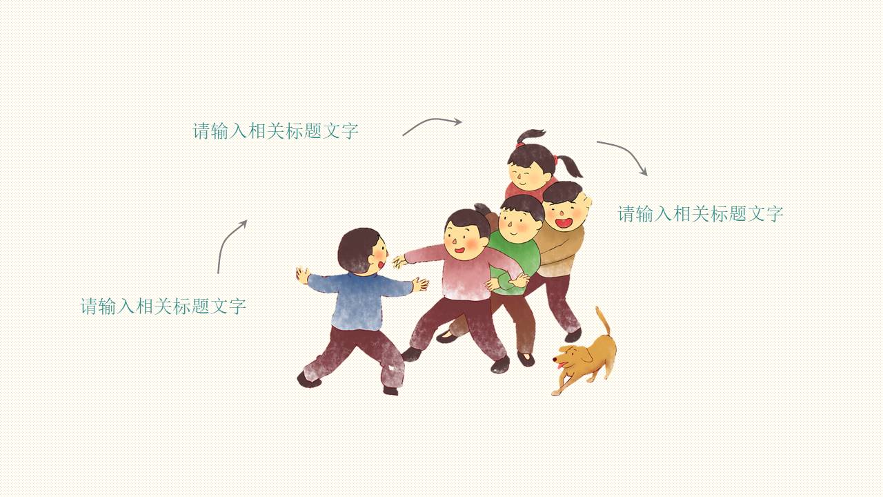 主题班会 (11).pptx